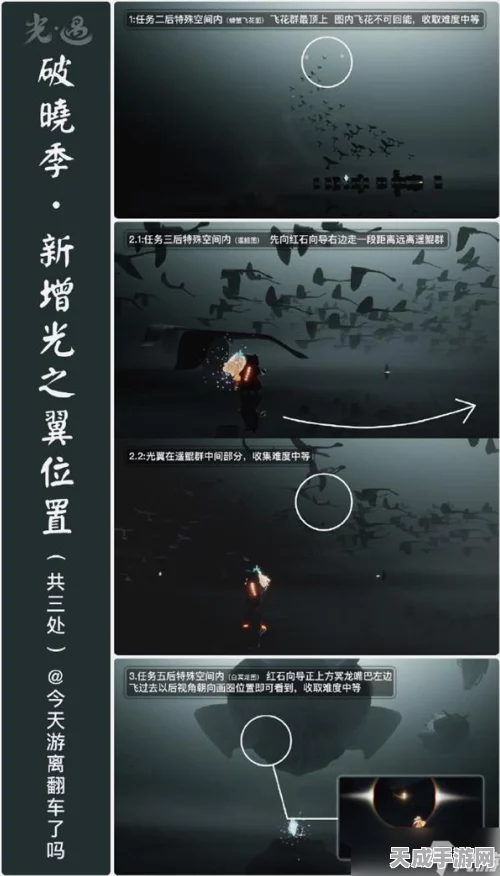 光遇破晓季攻略揭秘，轻松解锁首个任务全步骤