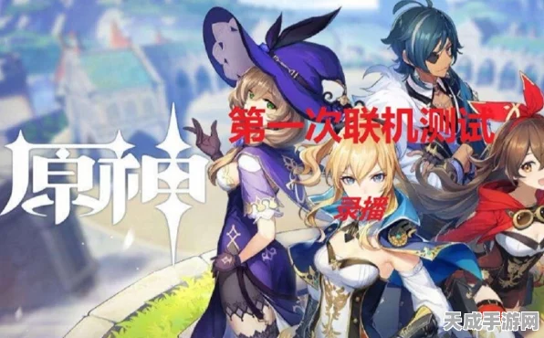 原神跨平台联机功能全解析，无缝连接，畅游七国不是梦！