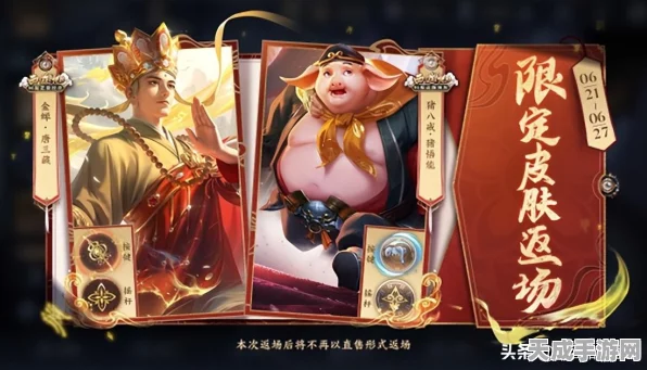 王者荣耀，唐三藏限定皮肤惊喜返场，限时抢购攻略大揭秘！