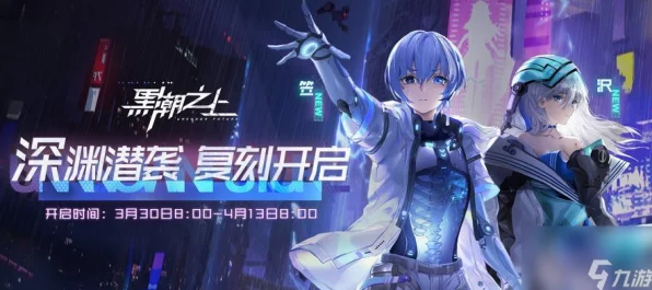 黑潮之上，星海之华卡背独家揭秘，限时活动攻略大放送！