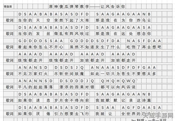 原神热门曲目神女劈观琴谱揭秘及任务攻略