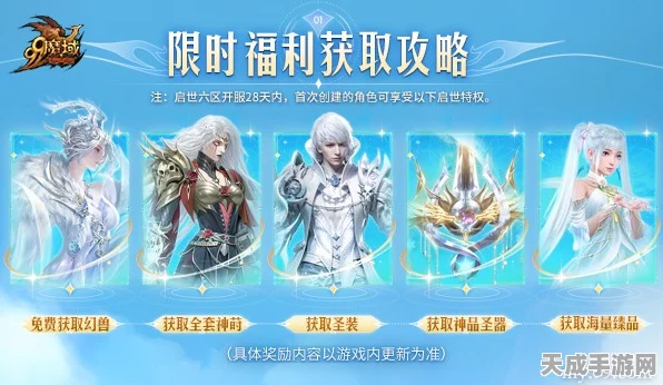 魔域新资料片幻境启元内测在即，揭秘全新玩法与竞技挑战