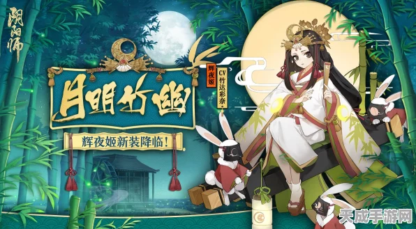 阴阳师新篇璀璨启幕，辉夜姬胧月传记全解析及赛事亮点