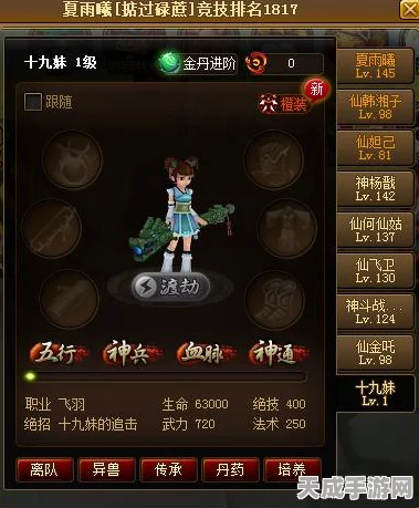 神仙道3深度攻略，揭秘十九妹天相加点最优方案