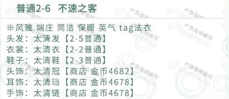 云裳羽衣攻略揭秘，普通2-6关卡不速之客高分通关秘籍