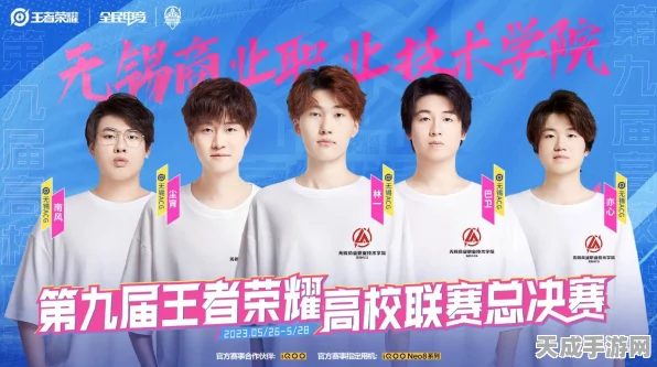 王者荣耀高校联赛震撼启动，全国顶尖学府战队齐聚，争夺荣耀巅峰！