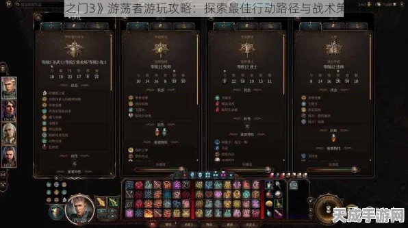 博德之门3深度攻略，游荡者职业必胜策略与实战技巧揭秘