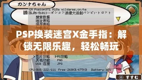 PSP换装迷宫x，揭秘BOSS装备的存在与获取攻略