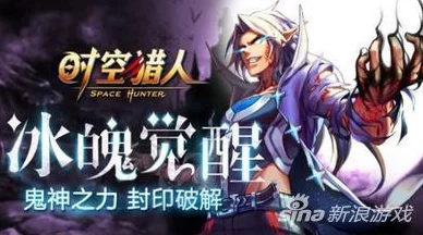 冰魄王者之路，时空猎人冰魄顶尖技能搭配与实战策略揭秘