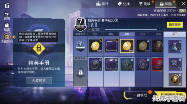 和平精英新赛季手册速通秘籍，解锁奖励的高效攻略