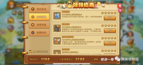 弹弹堂手游新手速升秘籍，解锁最快升级路径