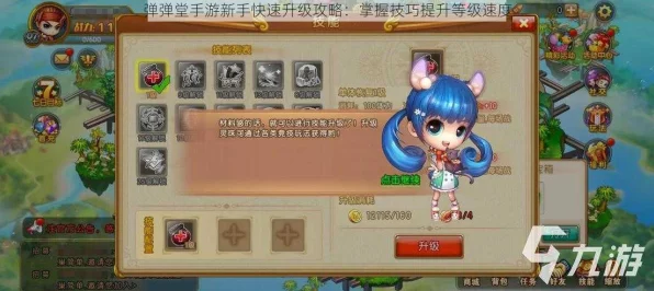 弹弹堂手游新手速升秘籍，解锁最快升级路径