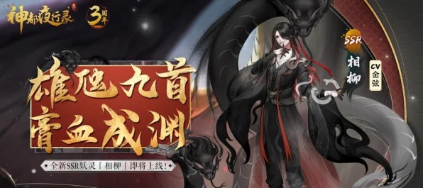 九凤降临，神都夜行录新宠技能大揭秘！