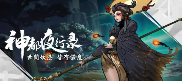 九凤降临，神都夜行录新宠技能大揭秘！