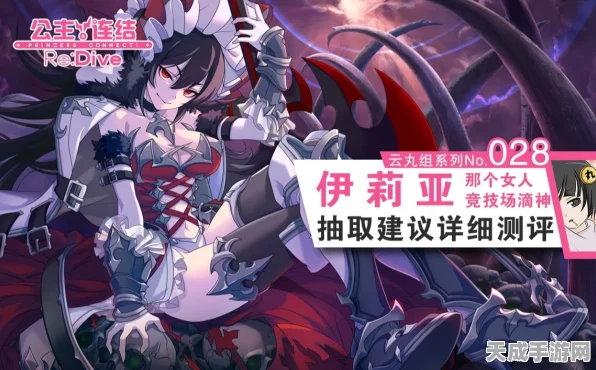 手游新宠伊莉亚，征服世界的野心与实力评测