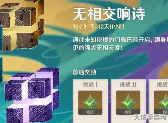 原神无相交响诗，离调乐段挑战全攻略，解锁隐藏奖励秘籍！