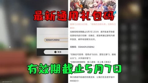 星穹铁道兑换码有效期揭秘，限时福利不容错过！