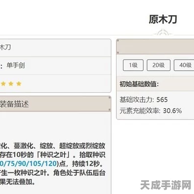 原神热门武器揭秘，原木刀获取攻略全解析