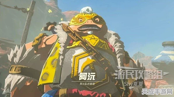 塞尔达传说王国之泪，揭秘找阿殒任务全攻略，助你轻松解锁隐藏剧情