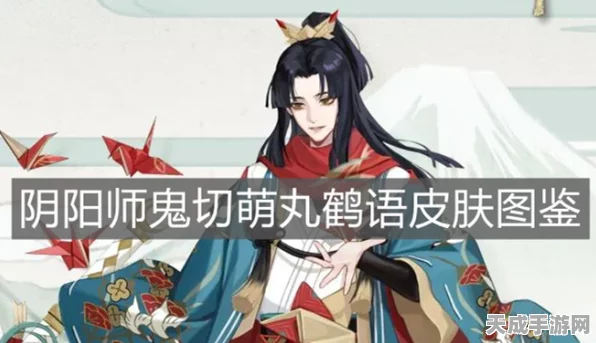 阴阳师鬼切新皮肤萌丸鹤语限时获取攻略，解锁绝美外观的每一步
