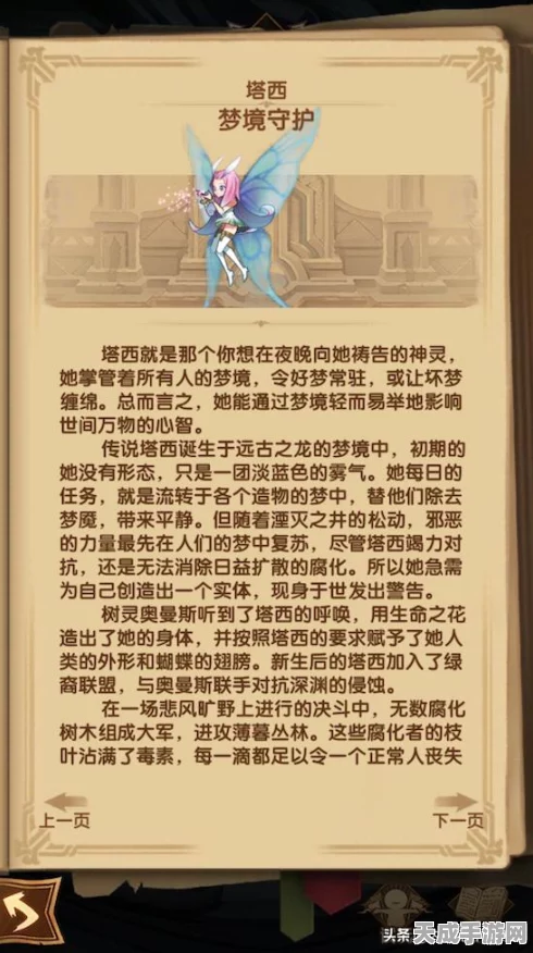 剑与远征深度解析，梦境守护塔西培养价值及蝴蝶技能强度揭秘