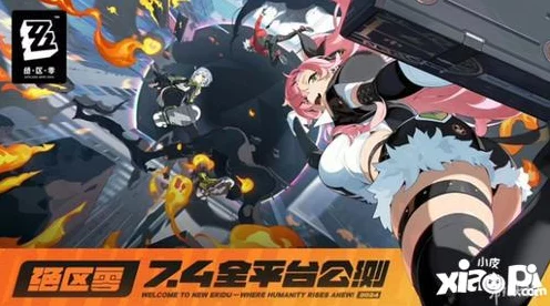 绝区零公测倒计时，揭秘公测日期与游戏亮点