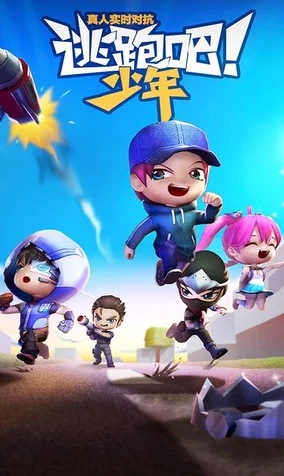 逃跑吧少年夺宝奇兵，策略与速度的终极较量