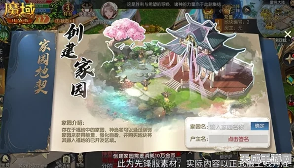 亚特家园深度探索，魔域口袋版家园系统全攻略