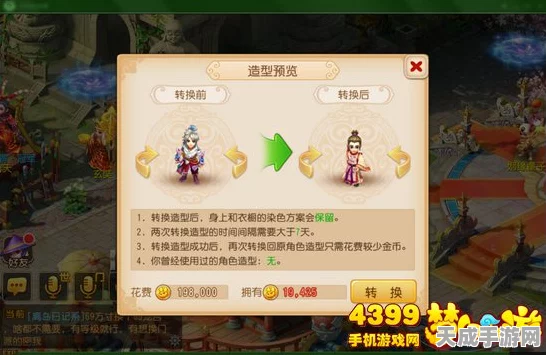 梦幻西游手游，键换装实战攻略，轻松玩转角色造型切换