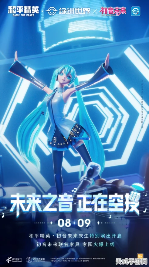 和平精英×初音未来，庆生联动盛宴，未来之音空投赛燃爆战场