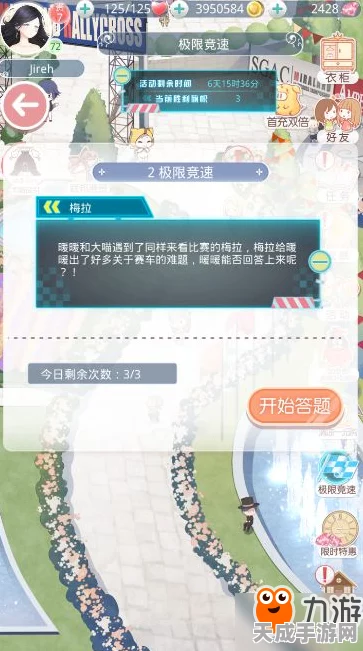 奇迹暖暖极限竞速第4关，揭秘临时组合搭配攻略，冲击高分秘籍！