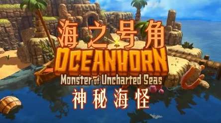 海之号角，揭秘神秘海怪上手攻略，征服深海巨兽的秘诀