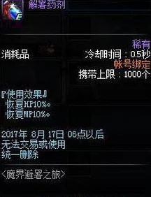 地下城与勇士深度解析，红蓝药剂背后的秘密——HP与MP恢复全攻略