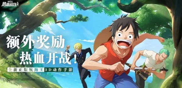 航海王热血航线，新手启航秘籍，解锁航海王的热血之旅！