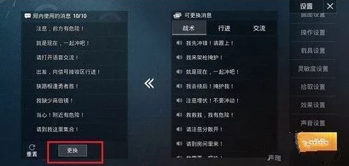 和平精英快捷消息设置全攻略，提升战场沟通效率的关键步骤