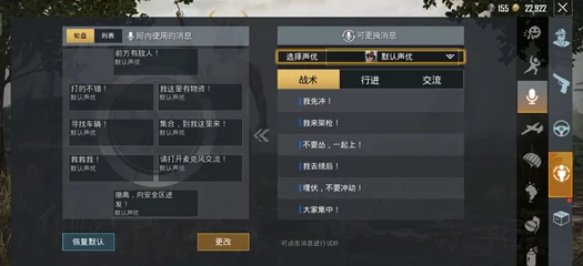 和平精英快捷消息设置全攻略，提升战场沟通效率的关键步骤