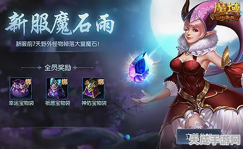 魔域口袋版新服攻略揭秘，MMO新手快速登顶称霸秘籍