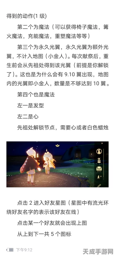 光遇速览，掌握这些技巧，好友不再遥不可及！