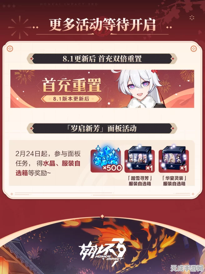 崩坏3年终盛典，岁末祈愿礼袋性价比全解析及活动亮点揭秘