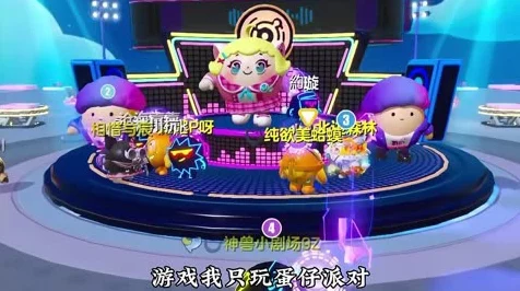 蛋仔派对风靡全网，玩家深情告白，这份爱，是真是假？