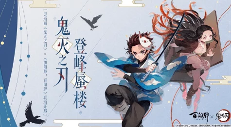 阴阳师×鬼灭之刃联动大揭秘，全新角色、剧情挑战与限定福利等你来战！