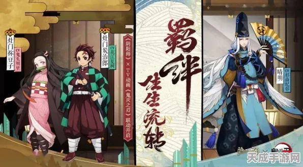 阴阳师×鬼灭之刃联动大揭秘，全新角色、剧情挑战与限定福利等你来战！