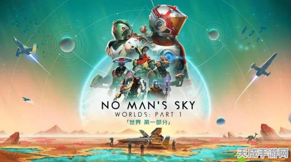 无人深空新手攻略，初始星球深度探索与生存技巧揭秘