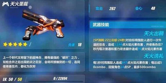 崩坏3深度评测，天火圣裁活动武器技能实战解析