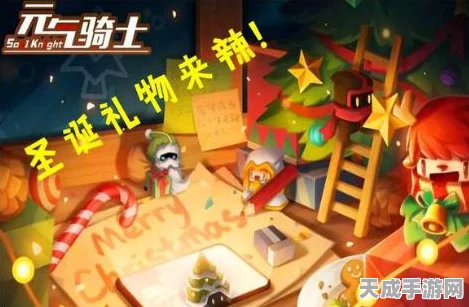 元气骑士圣诞惊喜，揭秘圣诞树人现身地图与战斗攻略