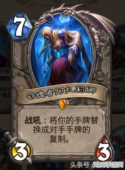 炉石传说新英雄揭秘，窃魂者阿扎莉娜强度与战术深度解析
