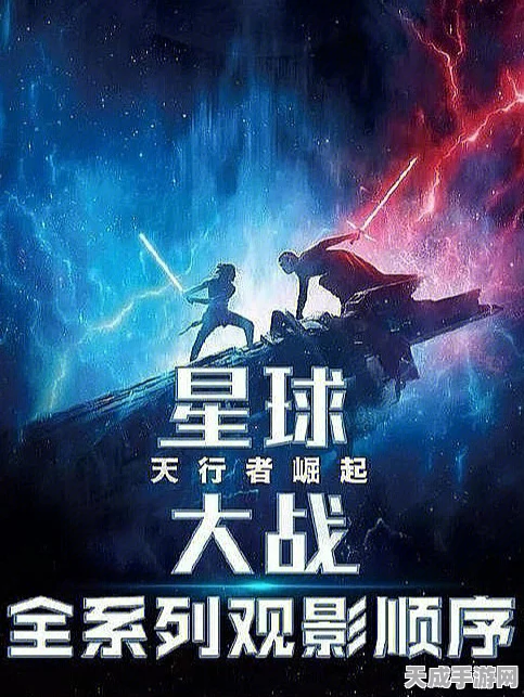 手游资讯，星球大战系列电影观影指南，解锁手游专属福利！