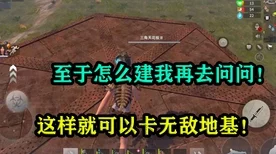 文明重启右侧加油站黄金开局，详解造家选址与高效发育，实战技巧引爆网友热议！