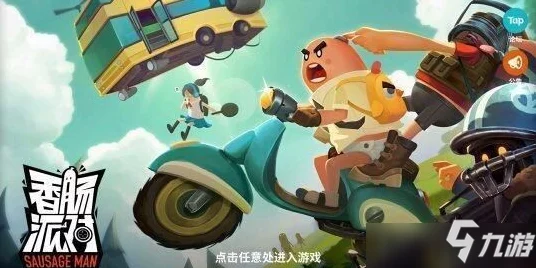 香肠派对深度攻略，揭秘唐三角色获取全攻略及实战技巧