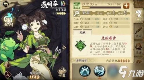 燕明蓉角色深度解析，天地劫:幽城再临中的灵动刺客